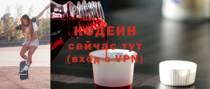 Кодеин напиток Lean (лин)  Буинск 